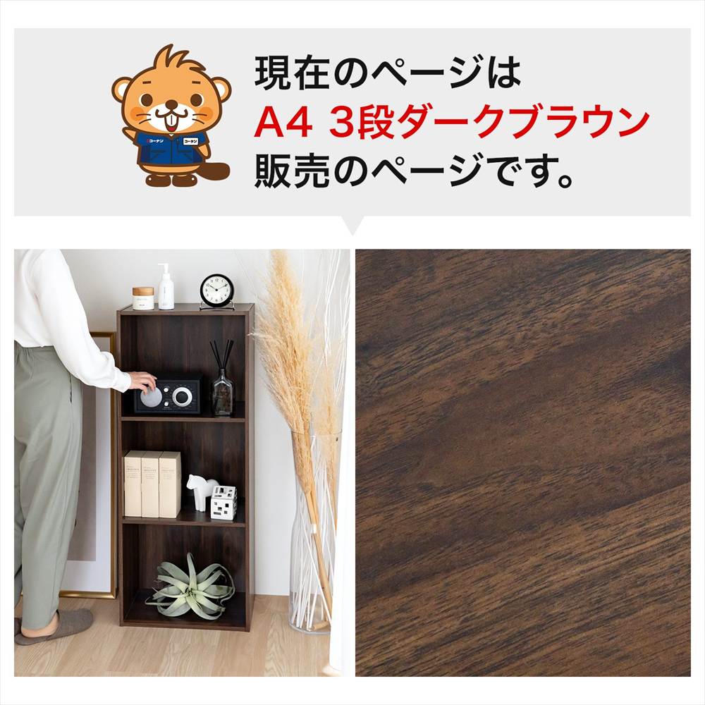 3段A4カラーボックスダークブラウン