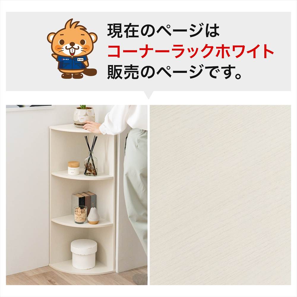 コーナーカラーボックスホワイト