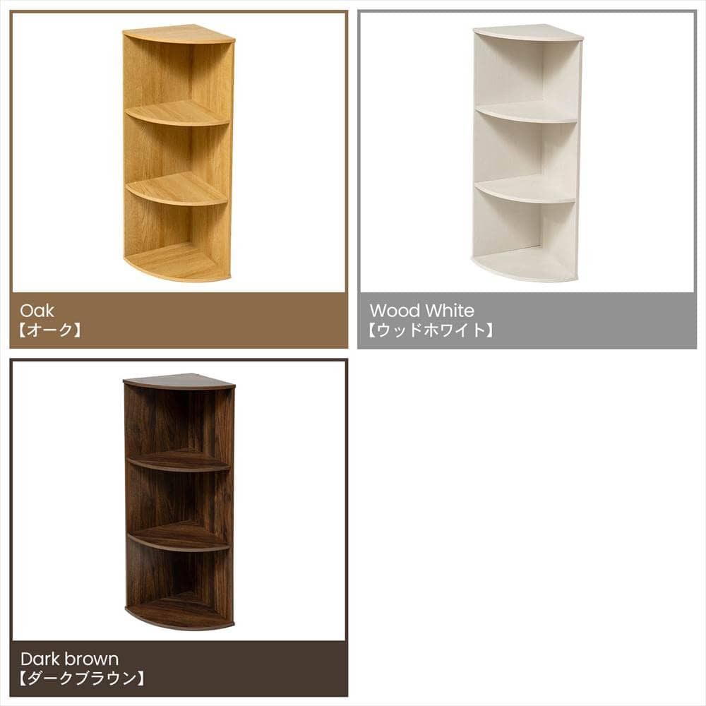 LIFELEX コーナーカラーボックス オーク β オーク コーナー