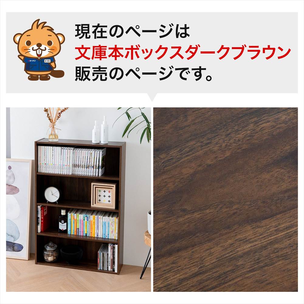 文庫本ボックスダークブラウン