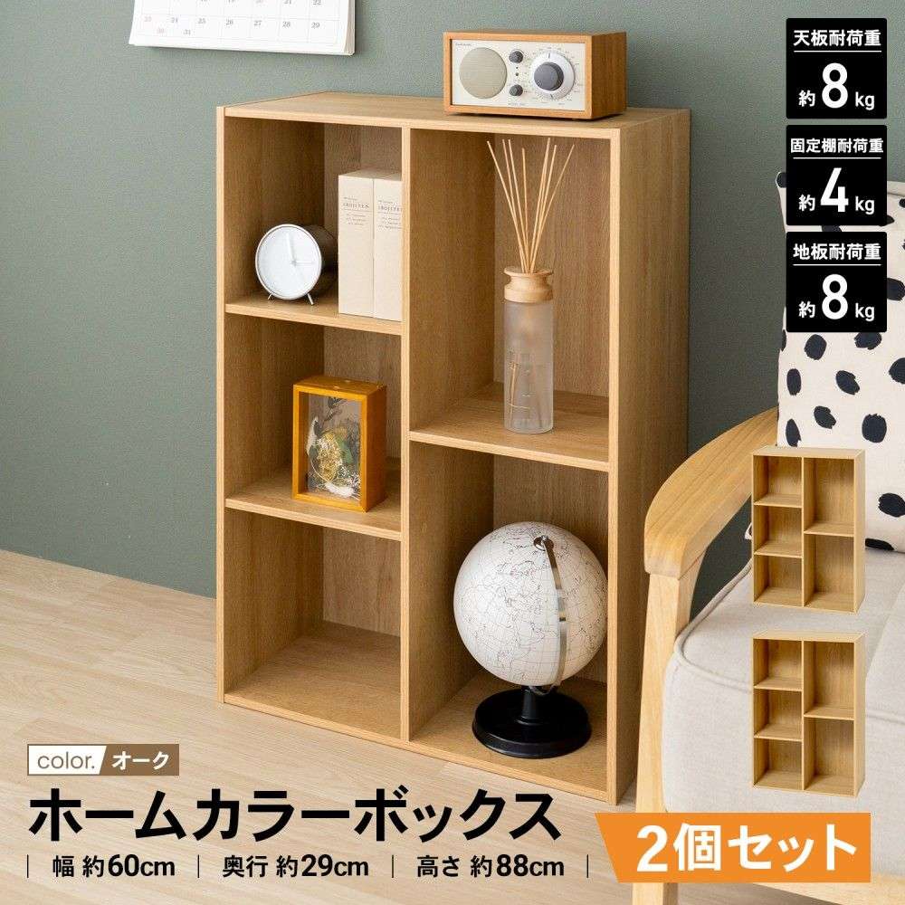 LIFELEX ホームカラーボックス オーク β ×2個セット オーク 2個セット販売