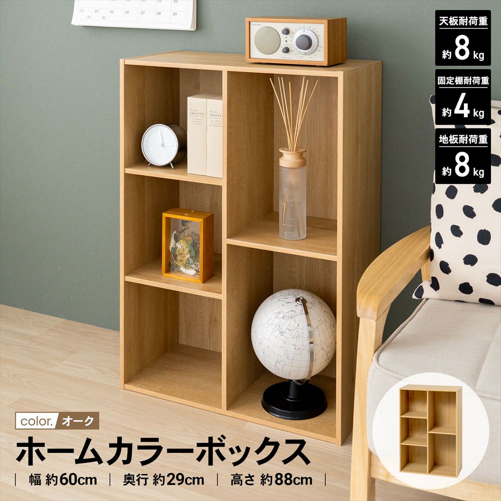 LIFELEX　ホームカラーボックス　オーク　β オーク ホーム