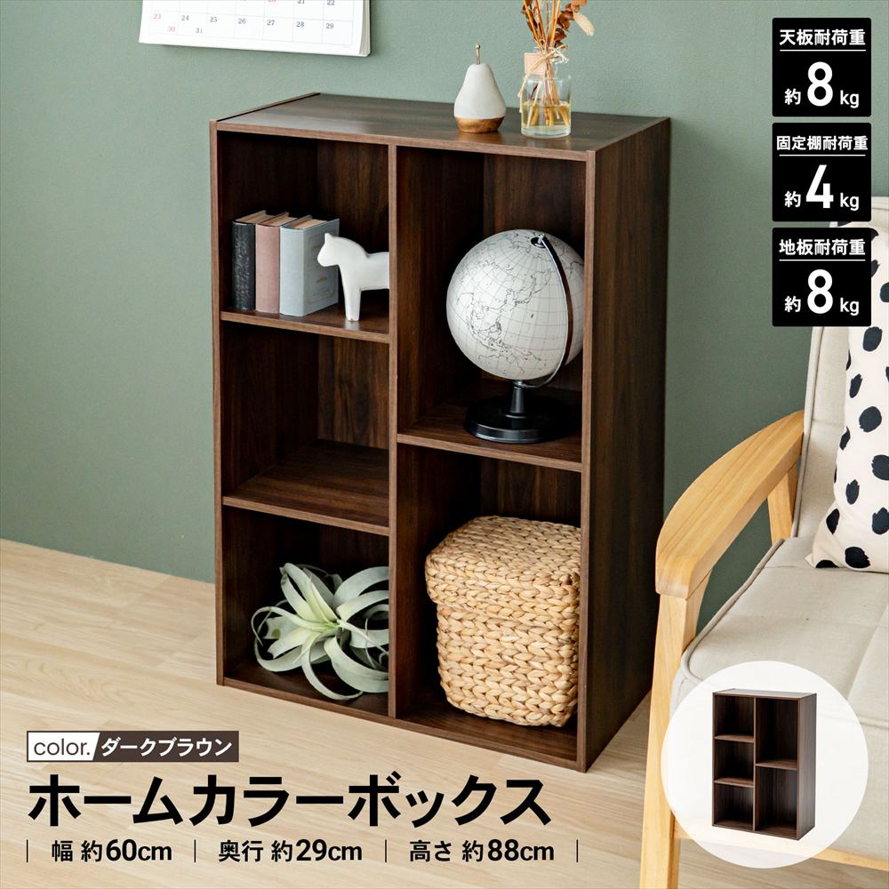 LIFELEX ホームカラーボックス ダークブラウン β ダークブラウン ホーム