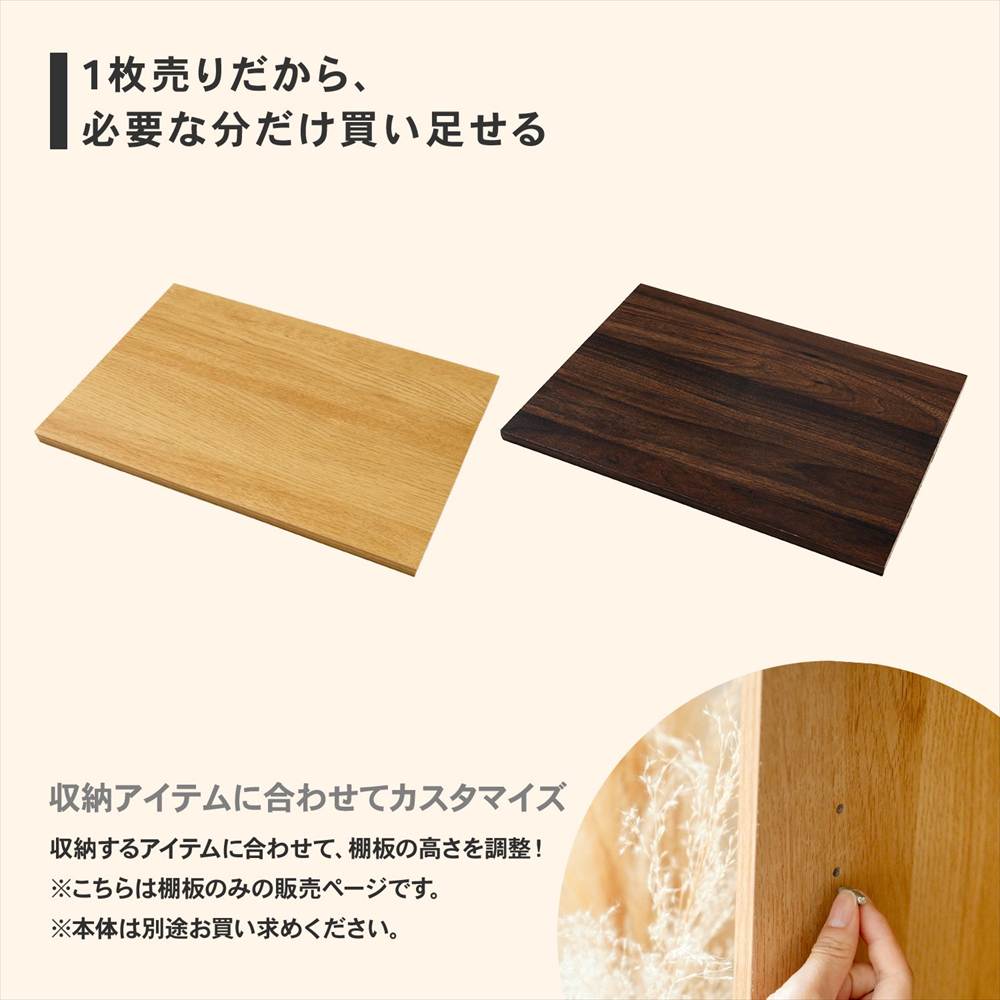 LIFELEX カラーボックス追加棚 可動棚専用 オーク β オーク 可動棚専用追加棚