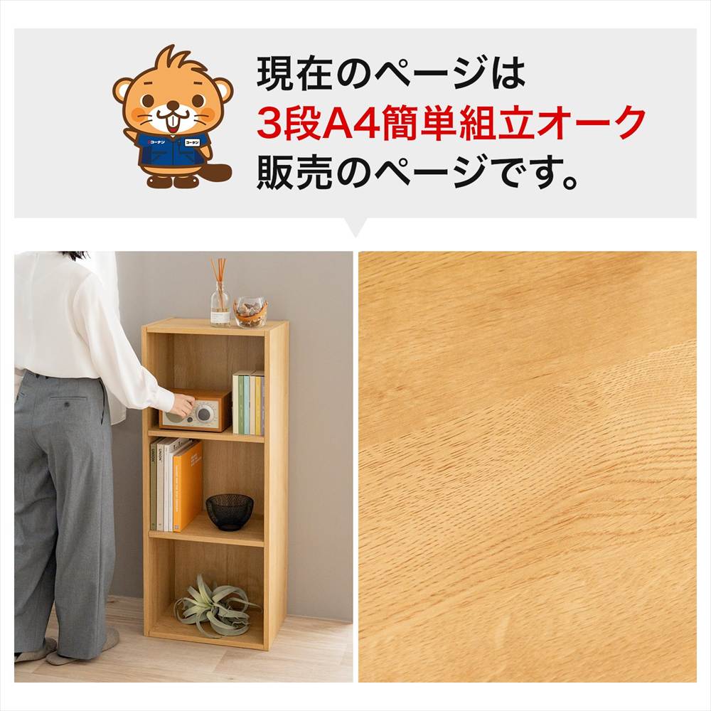 簡単組立A4カラーボックスオーク