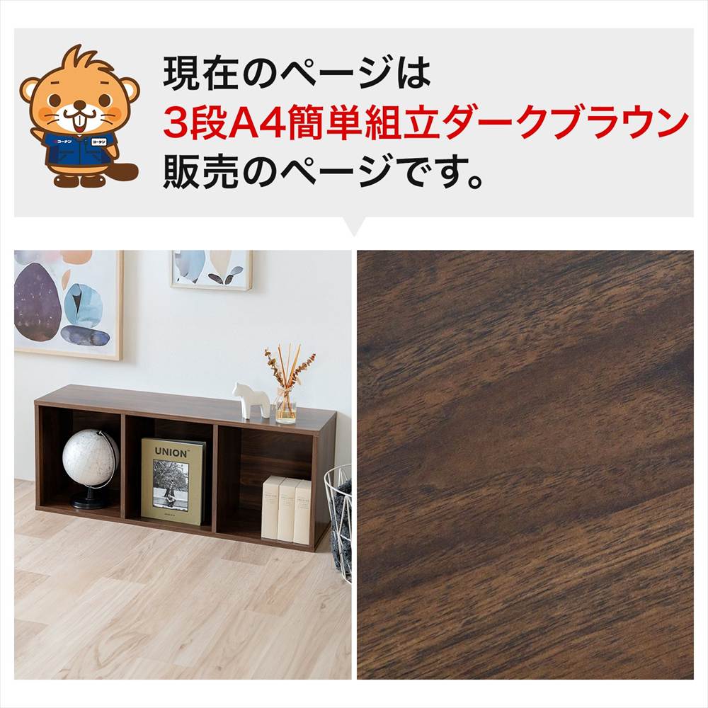 簡単組立A4カラーボックスダークブラウン