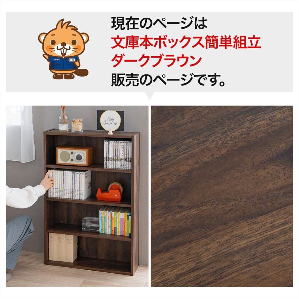 簡単組立文庫本ダークブラウン