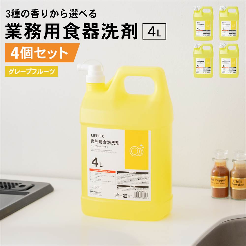 業務用食器洗剤