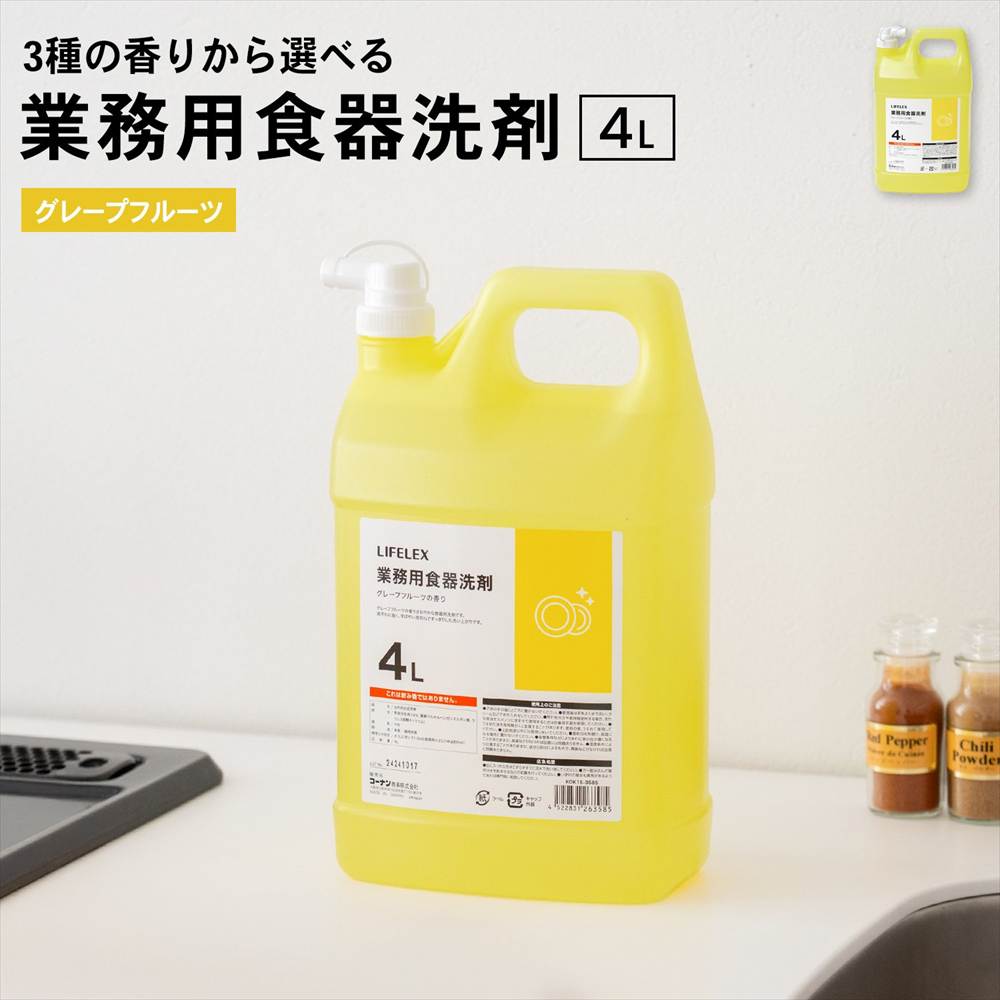 業務用食器洗剤