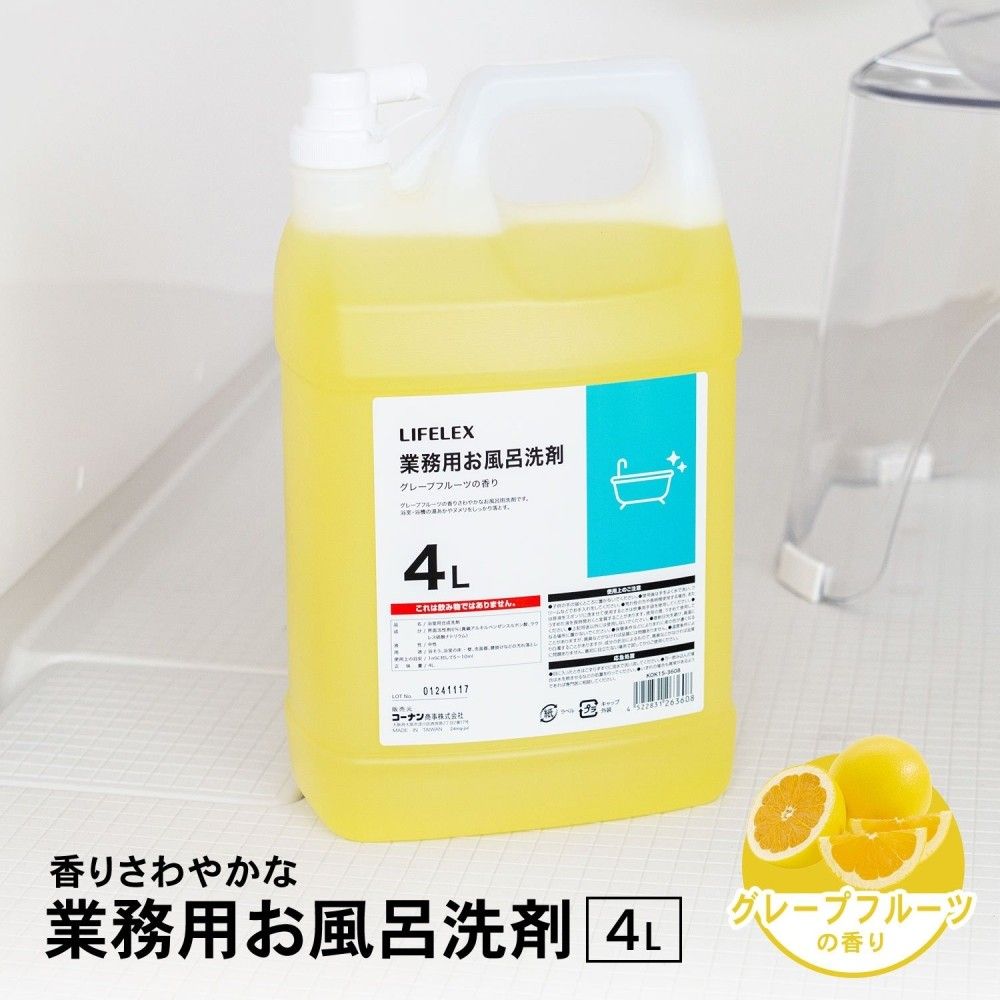 LIFELEX　業務用お風呂洗剤　グレープフルーツの香り　４Ｌ　×４個セット 4個セット