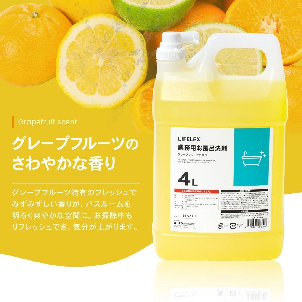 LIFELEX　業務用お風呂洗剤　グレープフルーツの香り　４Ｌ　×４個セット 4個セット