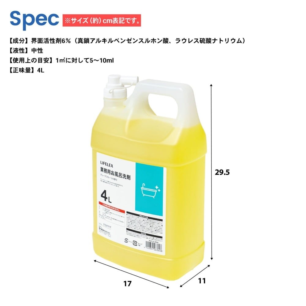 LIFELEX　業務用お風呂洗剤　グレープフルーツの香り　４Ｌ　×４個セット 4個セット