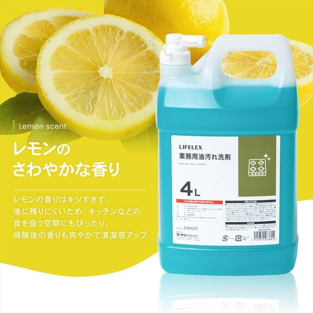 LIFELEX　業務用油汚れ洗剤　レモンの香り　４Ｌ　×４個セット 4個セット