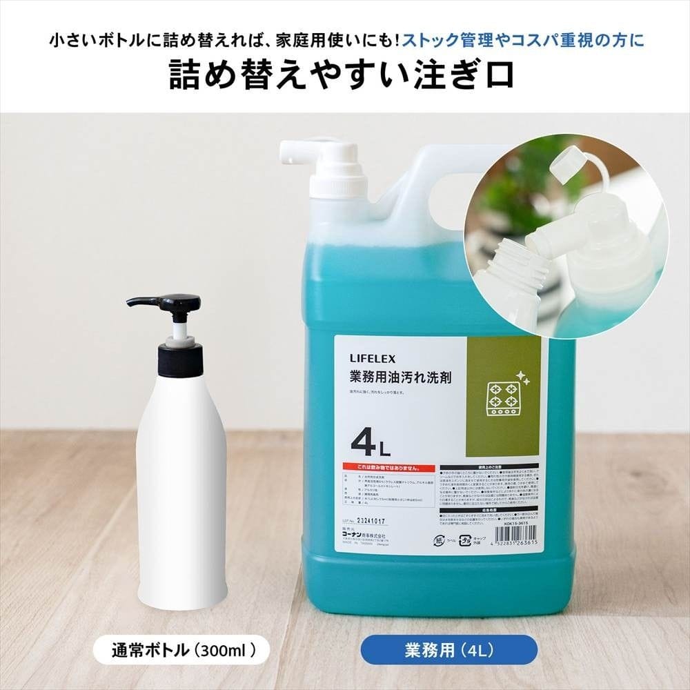 LIFELEX　業務用油汚れ洗剤　レモンの香り　４Ｌ　×４個セット 4個セット