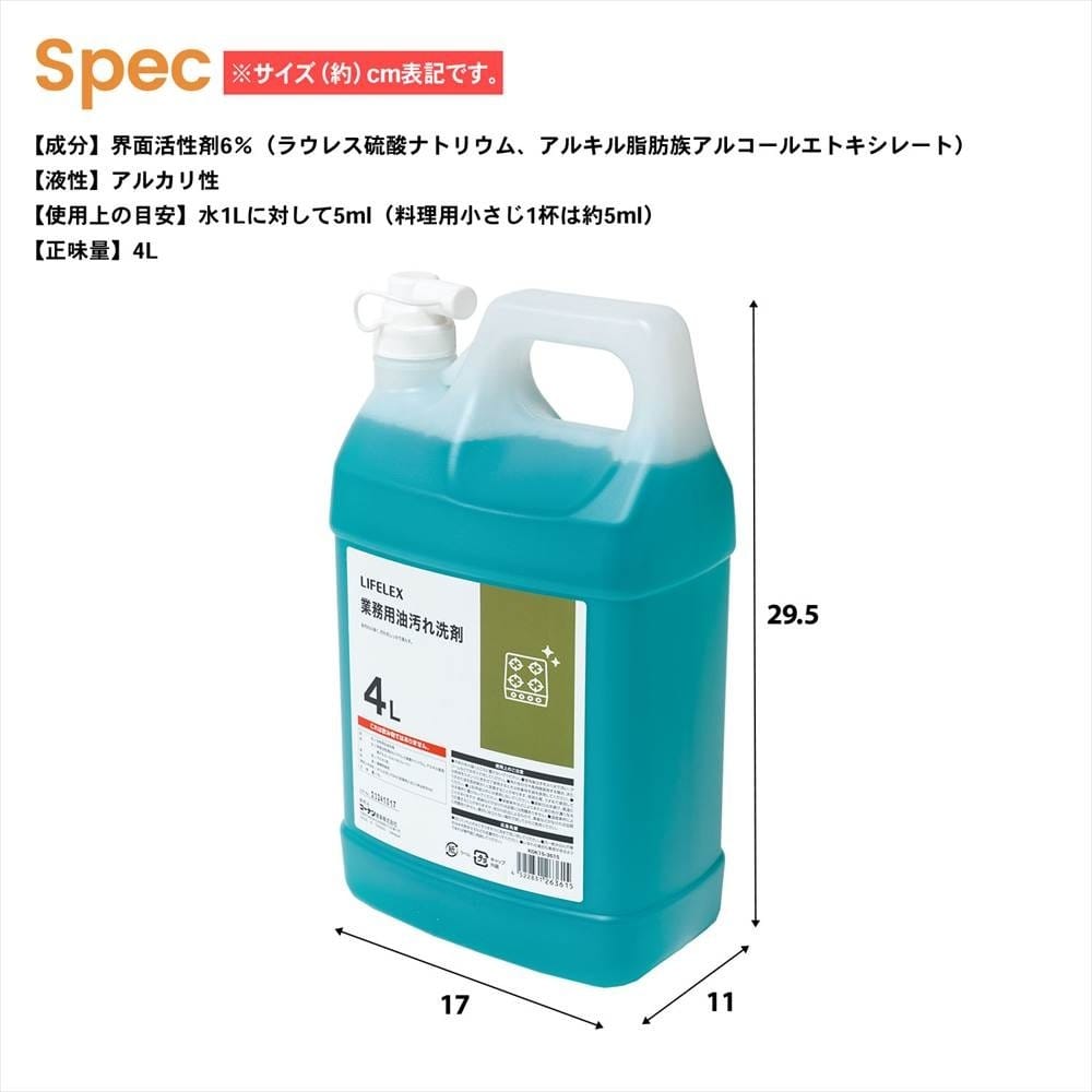 LIFELEX　業務用油汚れ洗剤　レモンの香り　４Ｌ　×４個セット 4個セット
