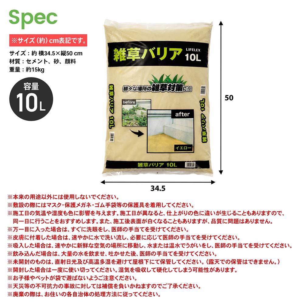 LIFELEX　雑草バリア　ＫＲ０３－３９１２ーＹＥ イエロー