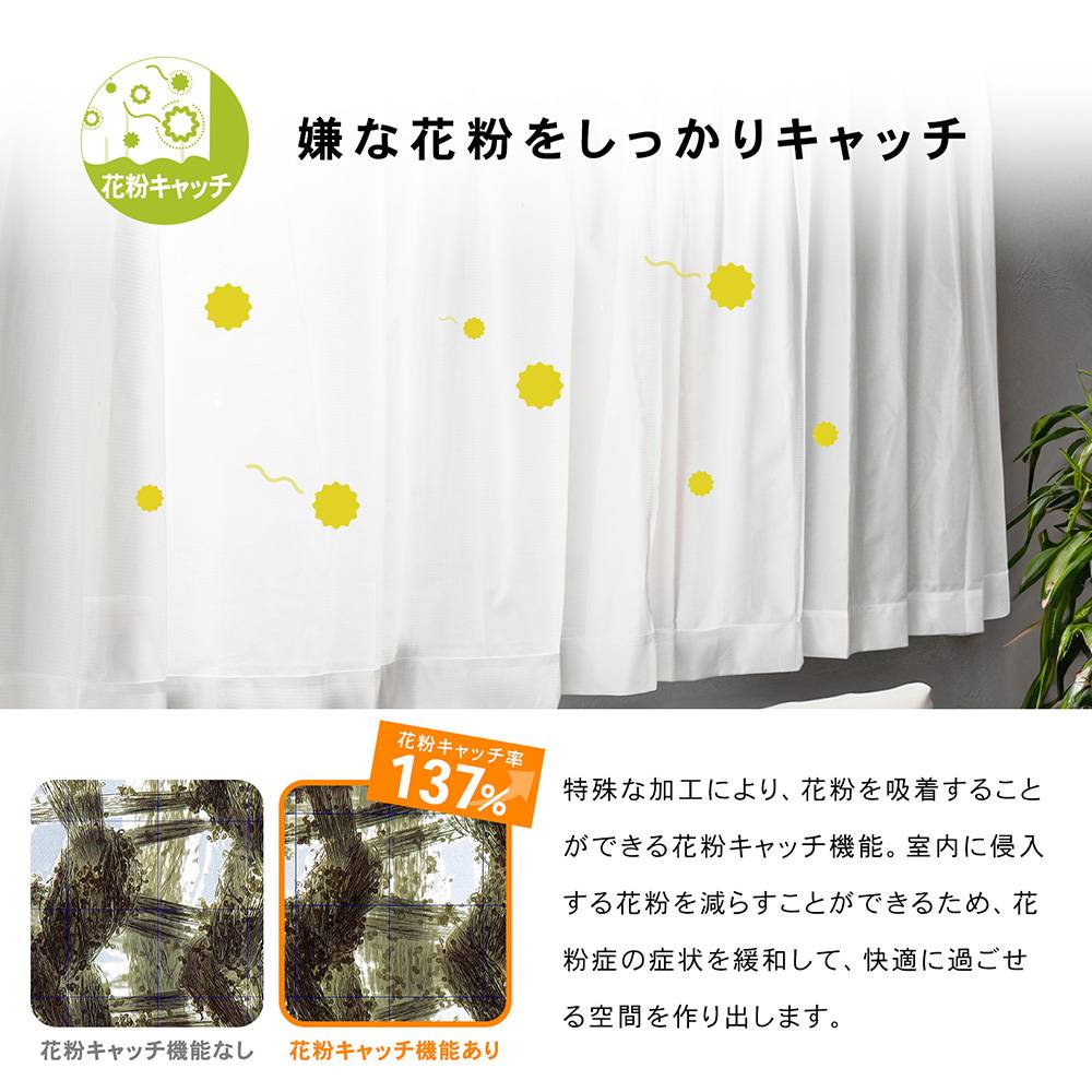 LIFELEX 花粉＋遮熱・保温レースカーテン　ポレン　約幅１００×丈１０８ｃｍ　アイボリー 約幅１００×１０８ｃｍ