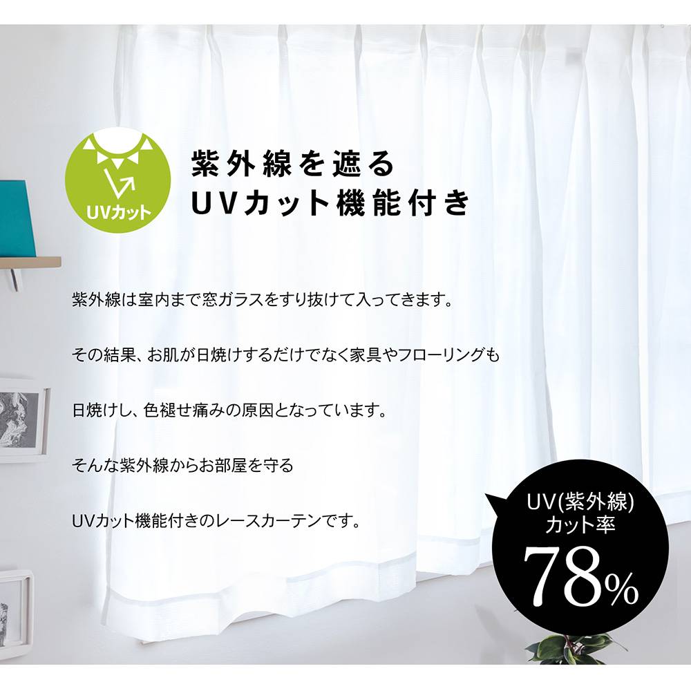 LIFELEX 花粉＋遮熱・保温レースカーテン　ポレン　約幅100×丈108cm　アイボリー　2枚組 丈108cm