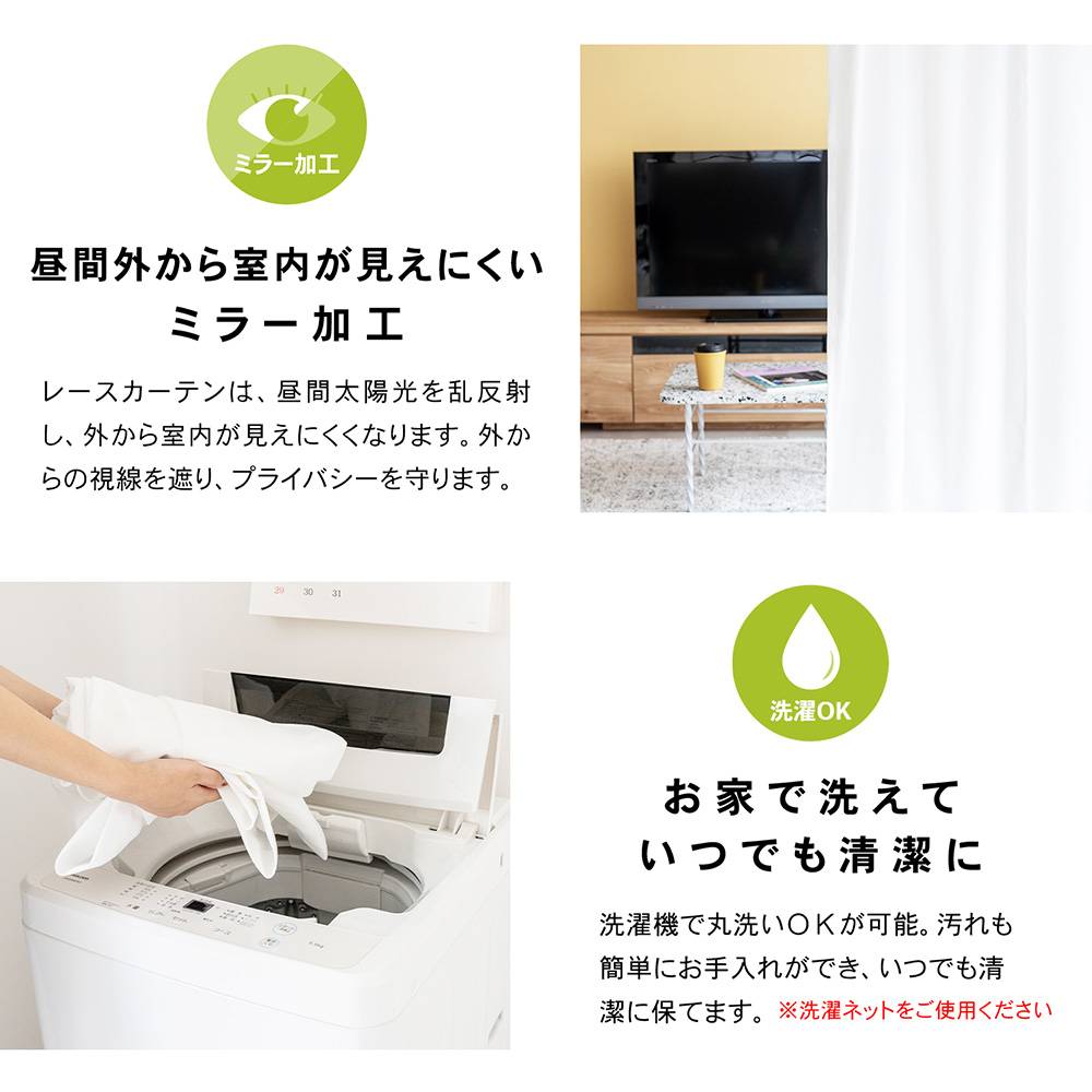 LIFELEX 花粉＋遮熱・保温レースカーテン　ポレン　約幅100×丈108cm　アイボリー　2枚組 丈108cm