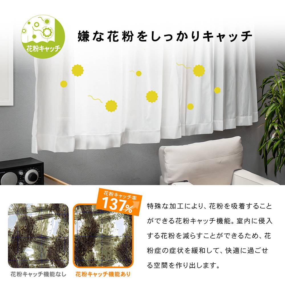 LIFELEX 花粉＋遮熱・保温レースカーテン　ポレン　約幅１００×丈１３３ｃｍ　アイボリー 約幅１００×１３３ｃｍ