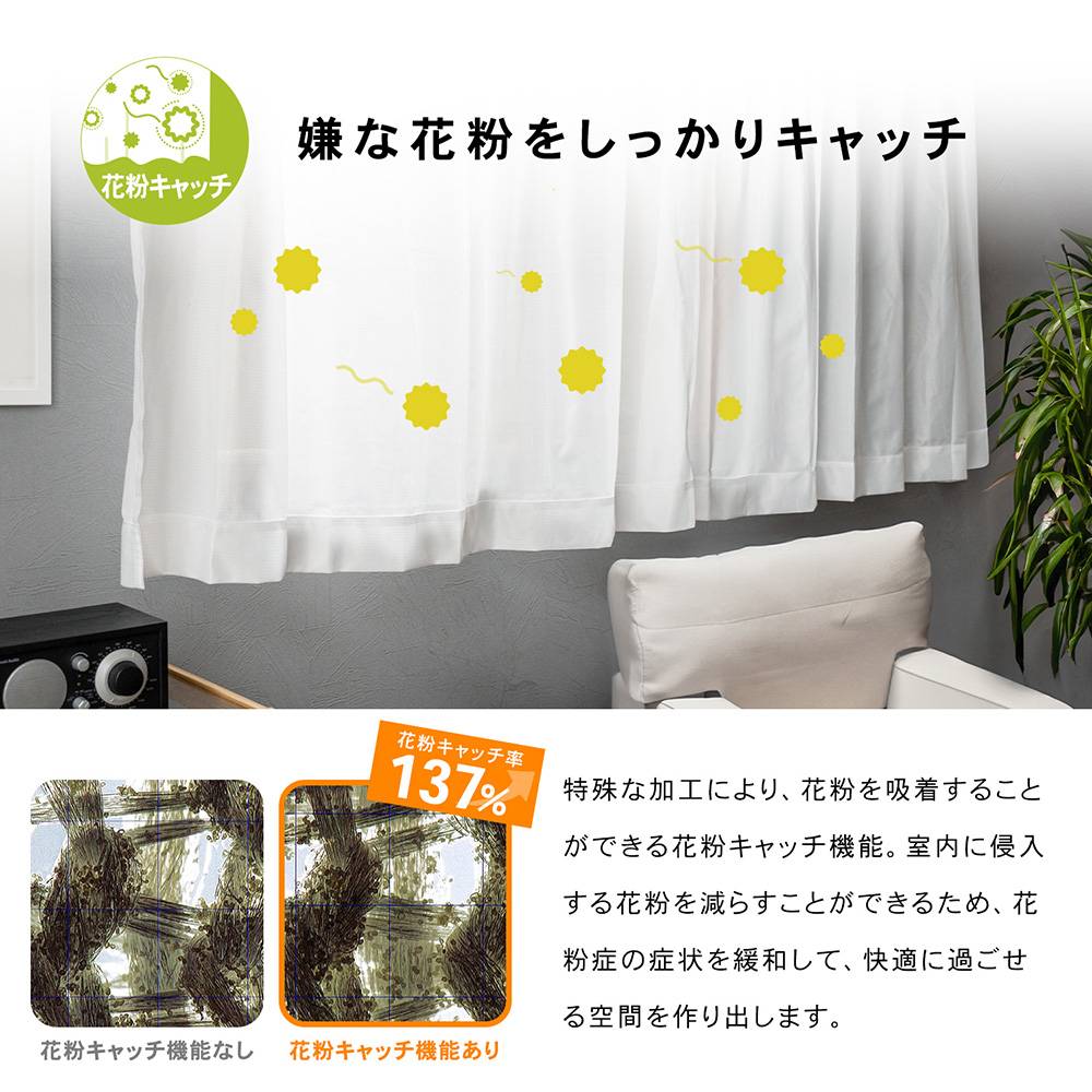 LIFELEX 花粉＋遮熱・保温レースカーテン　ポレン　約幅１００×丈１３３ｃｍ　アイボリー　２枚組 約幅１００×１３３ｃｍ