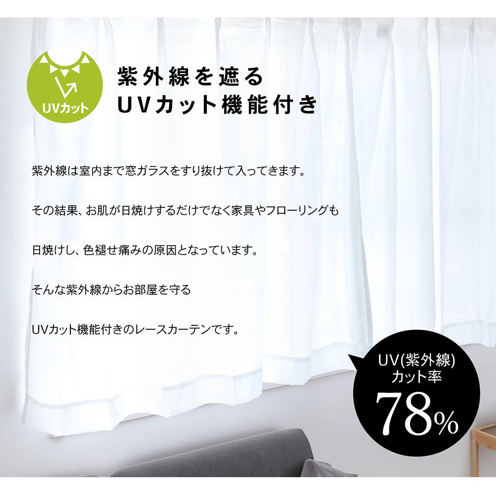 LIFELEX 花粉＋遮熱・保温レースカーテン　ポレン　約幅１００×丈１３３ｃｍ　アイボリー　２枚組 約幅１００×１３３ｃｍ