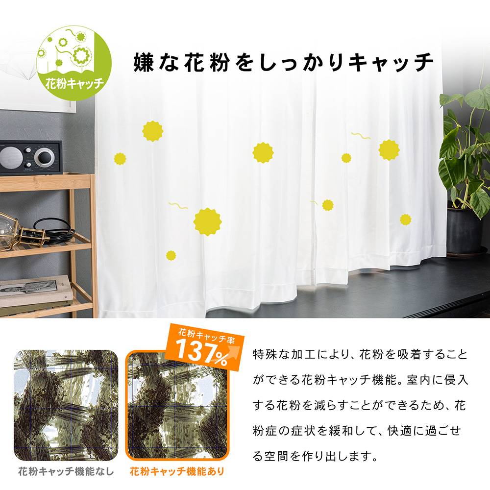 LIFELEX 花粉＋遮熱・保温レースカーテン　ポレン　約幅１００×丈１７６ｃｍ　アイボリー　２枚組 約幅１００×１７６ｃｍ