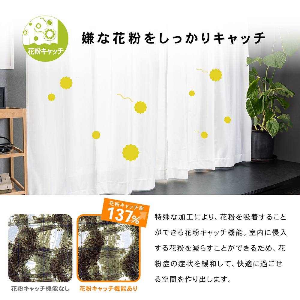 LIFELEX 花粉＋遮熱・保温レースカーテン　ポレン　約幅１００×丈１９８ｃｍ　アイボリー　２枚組 約幅１００×１９８ｃｍ
