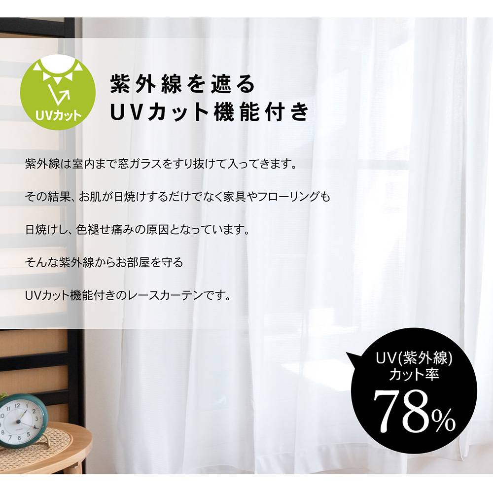 LIFELEX 花粉＋遮熱・保温レースカーテン　ポレン　約幅１００×丈１９８ｃｍ　アイボリー　２枚組 約幅１００×１９８ｃｍ