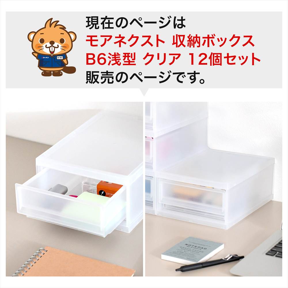 LIFELEX モアネクスト B6浅型CL 1723-100 ×12個セット クリア B6 浅型 [12個]