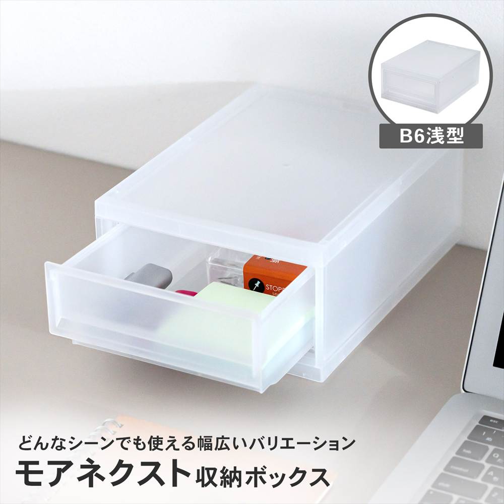 LIFELEX モアネクスト B6浅型CL 1723-100 クリア B6 浅型