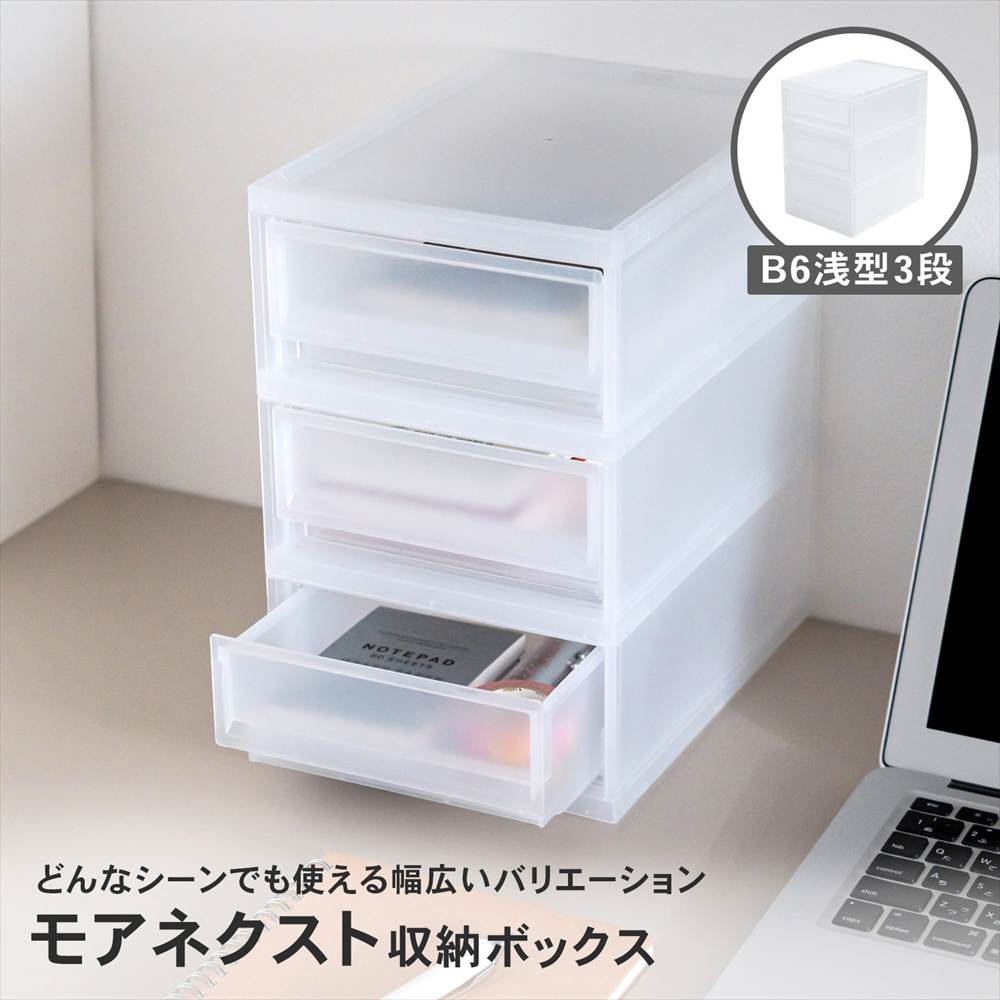 LIFELEX モアネクスト B6浅型3段CL 1723-270 クリア B6 浅型3段