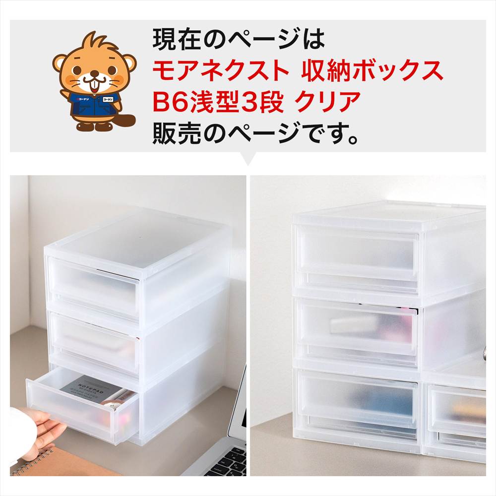 LIFELEX モアネクスト B6浅型3段CL 1723-270 クリア B6 浅型3段