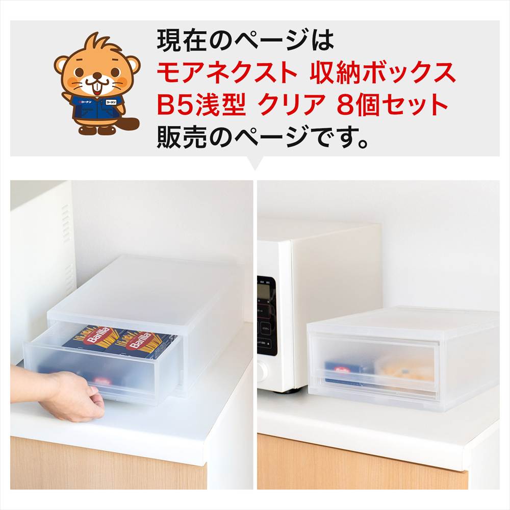 LIFELEX モアネクスト B5浅型CL 2332-120 ×8個セット クリア B5 浅型 [8個]