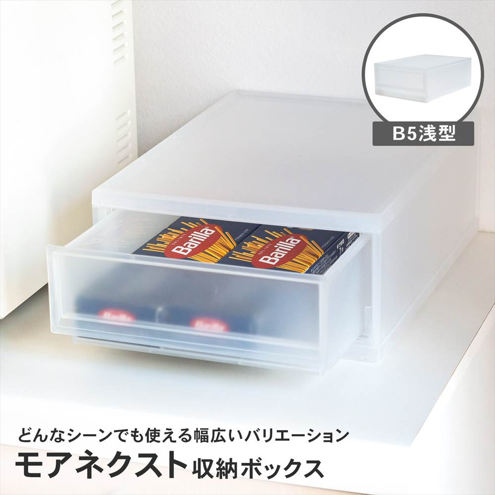 LIFELEX モアネクスト B5浅型CL 2332-120 クリア B5 浅型