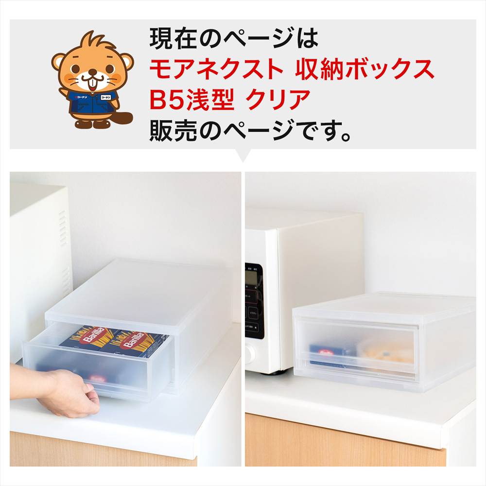 LIFELEX モアネクスト B5浅型CL 2332-120 クリア B5 浅型