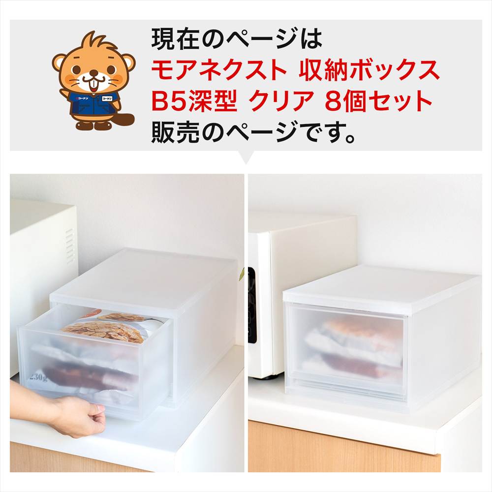 LIFELEX モアネクスト B5深型CL 2332-180 ×8個セット クリア B5 深型 [8個]