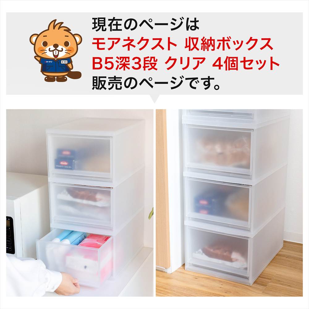 LIFELEX モアネクスト B5深3段 2332-490 ×4個セット クリア B5 深型3段 [4個]