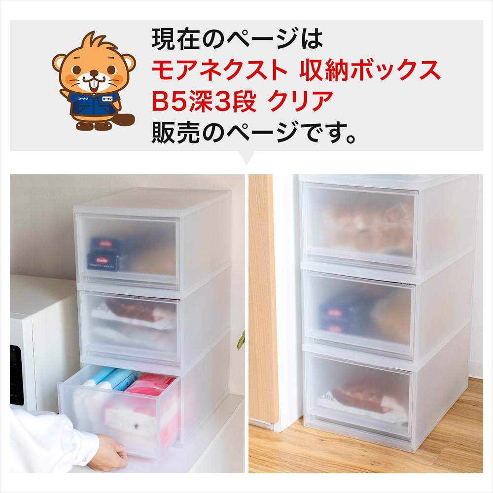 LIFELEX モアネクスト B5深3段 2332-490 クリア B5 深型3段