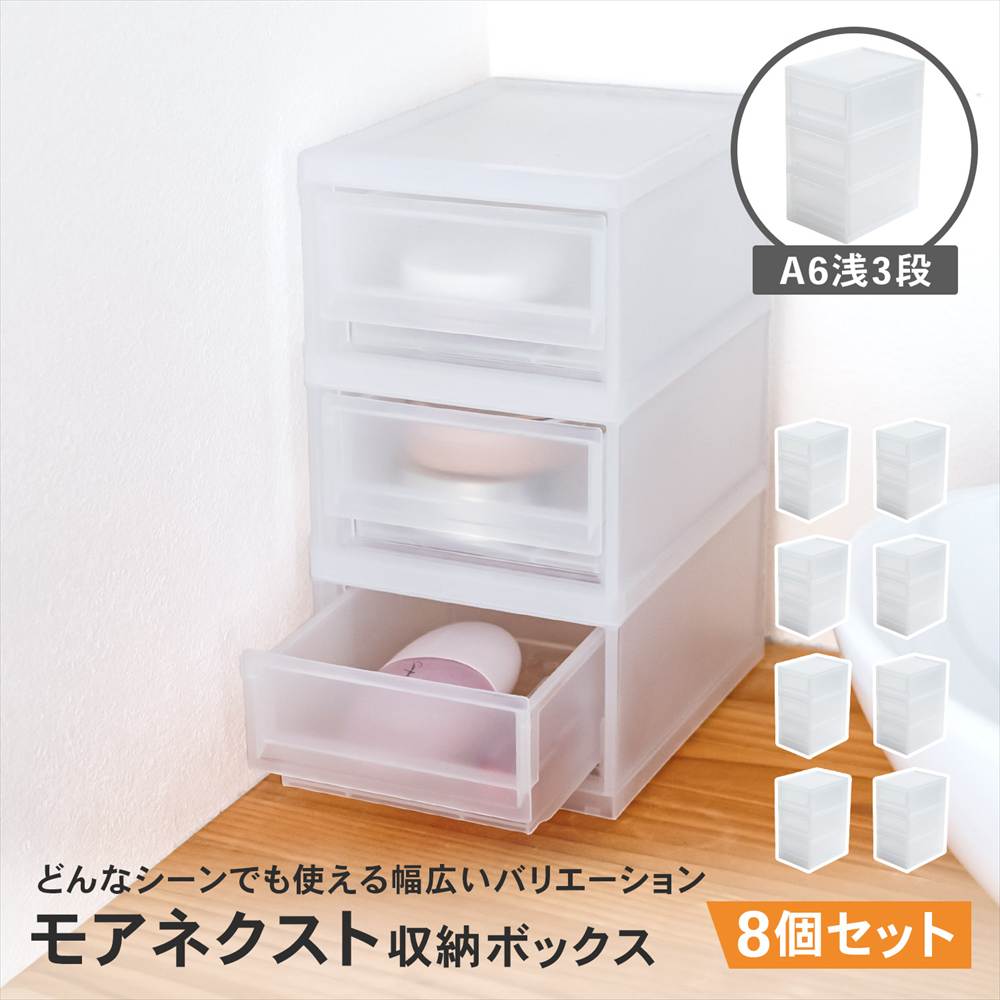 LIFELEX モアネクスト A6浅3段CL 1419-270 ×8個セット クリア A6 浅型3段 [8個]
