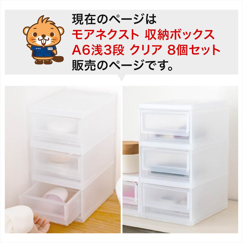 LIFELEX モアネクスト A6浅3段CL 1419-270 ×8個セット クリア A6 浅型3段 [8個]