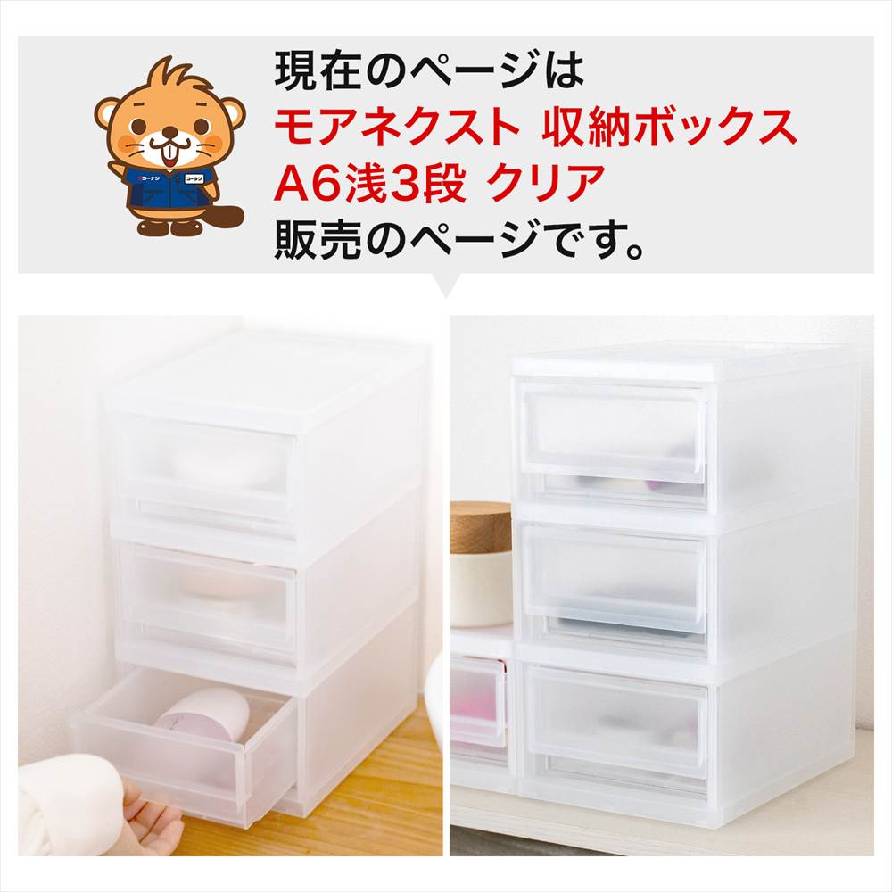 LIFELEX モアネクスト A6浅3段CL 1419-270 クリア A6 浅型3段