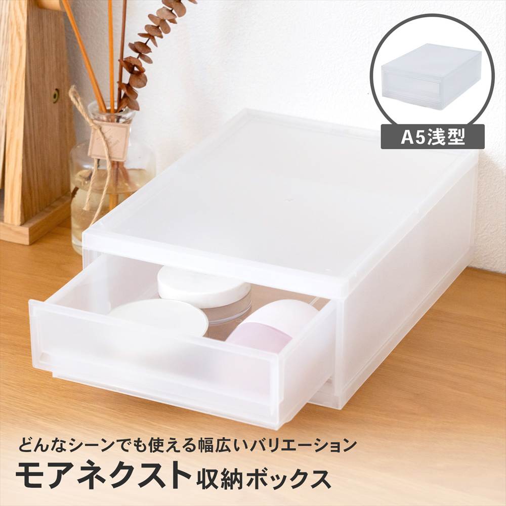 LIFELEX モアネクスト A5浅型CL 2028-100 クリア A5 浅型