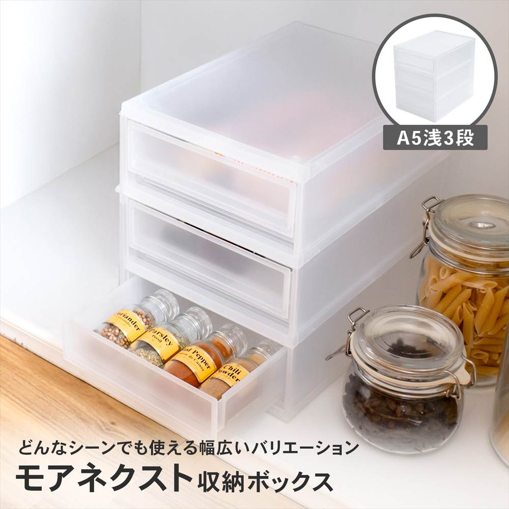 LIFELEX モアネクスト A5浅3段CL 2028-270 クリア A5 浅型3段