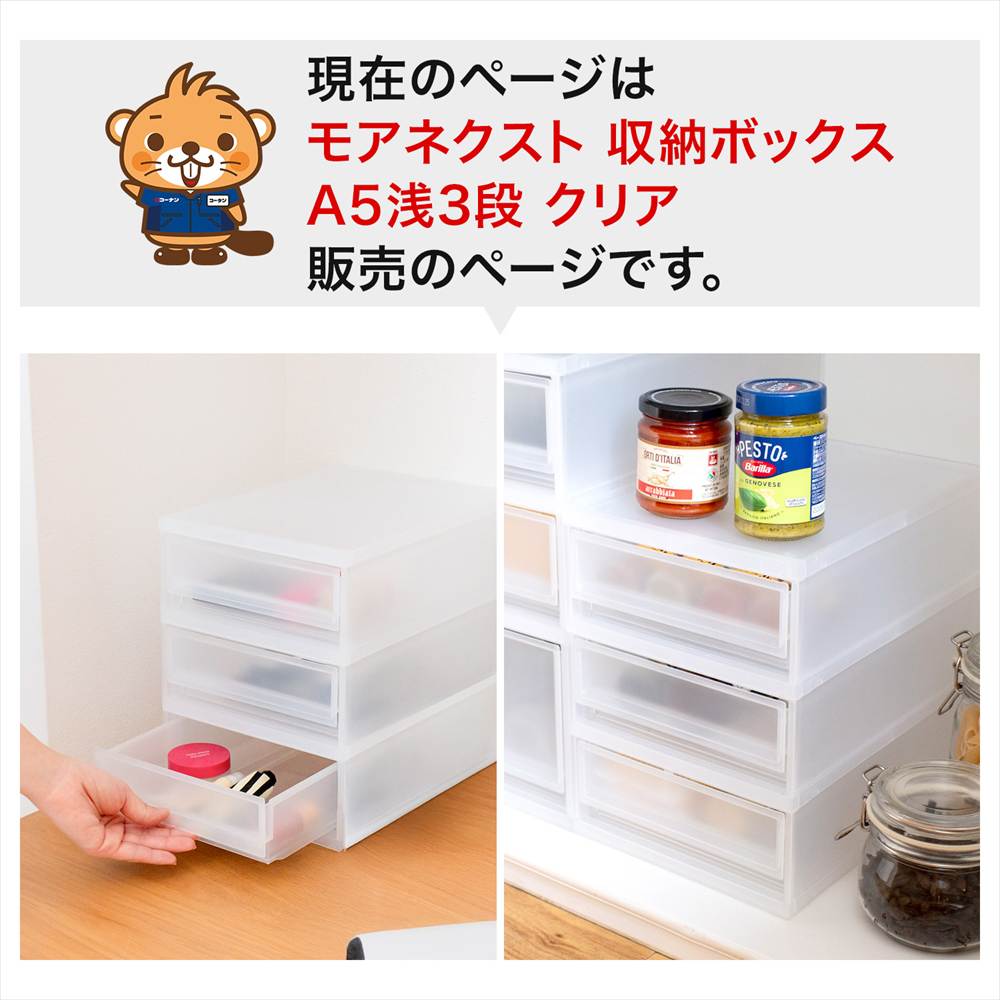 LIFELEX モアネクスト A5浅3段CL 2028-270 クリア A5 浅型3段