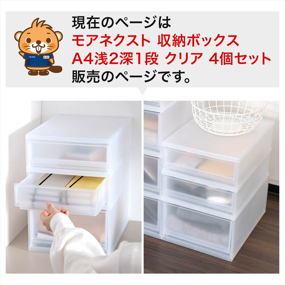 LIFELEX モアネクスト A4浅2深1CL 2636-380 ×4個セット クリア A4 浅型2段 深型1段 [4個]