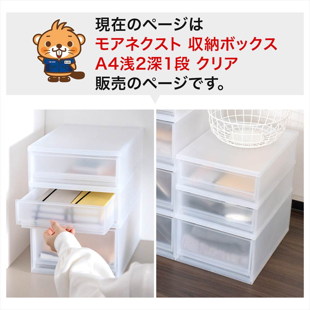 LIFELEX モアネクスト A4浅2深1CL 2636-380 クリア A4 浅型2段 深型1段