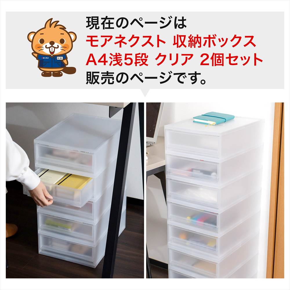 LIFELEX モアネクスト A4浅5段CL 2636-520 ×2個セット クリア A4 浅型5段 [2個]