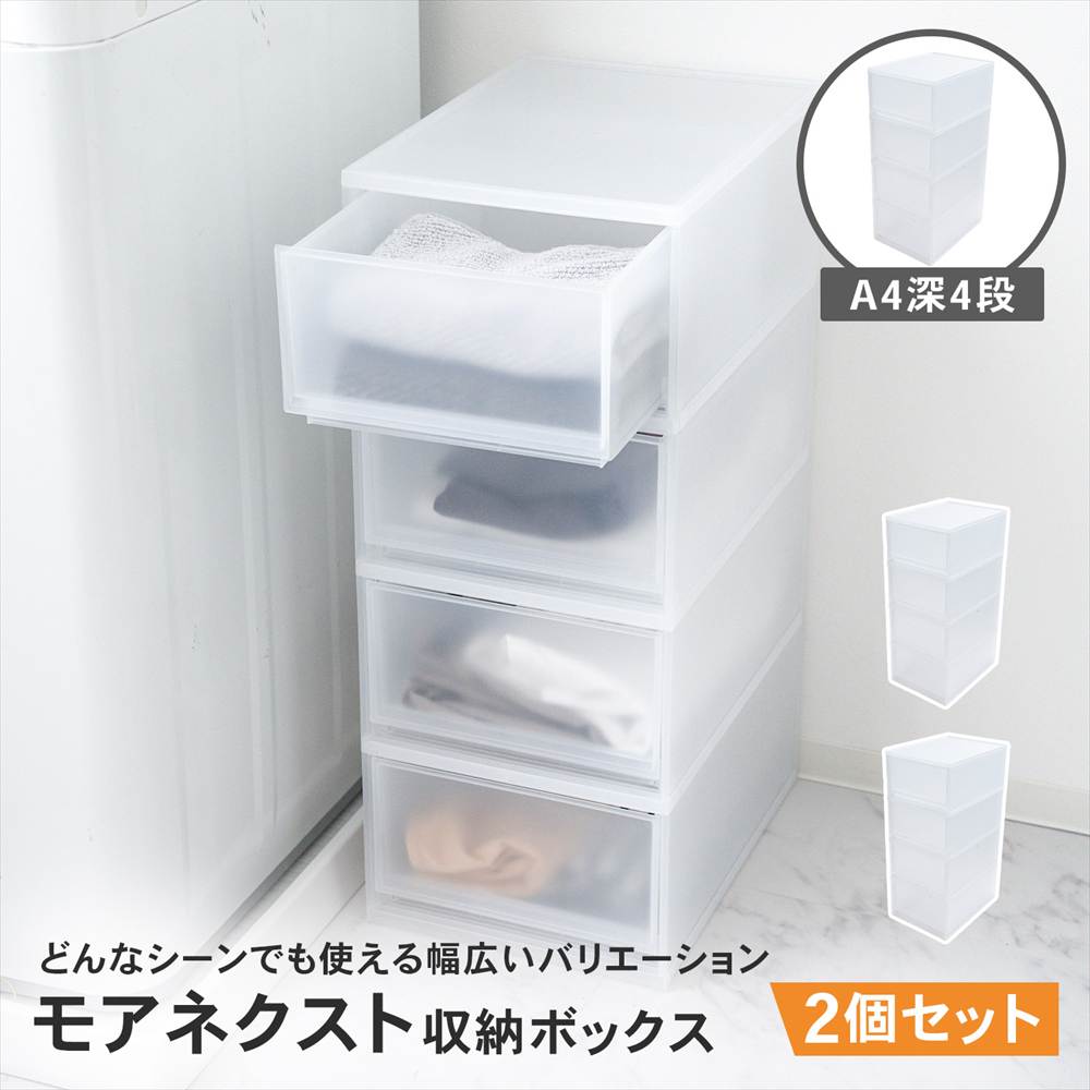 LIFELEX モアネクスト A4深4段CL 2636-650 ×2個セット クリア A4 深型4段 [2個]