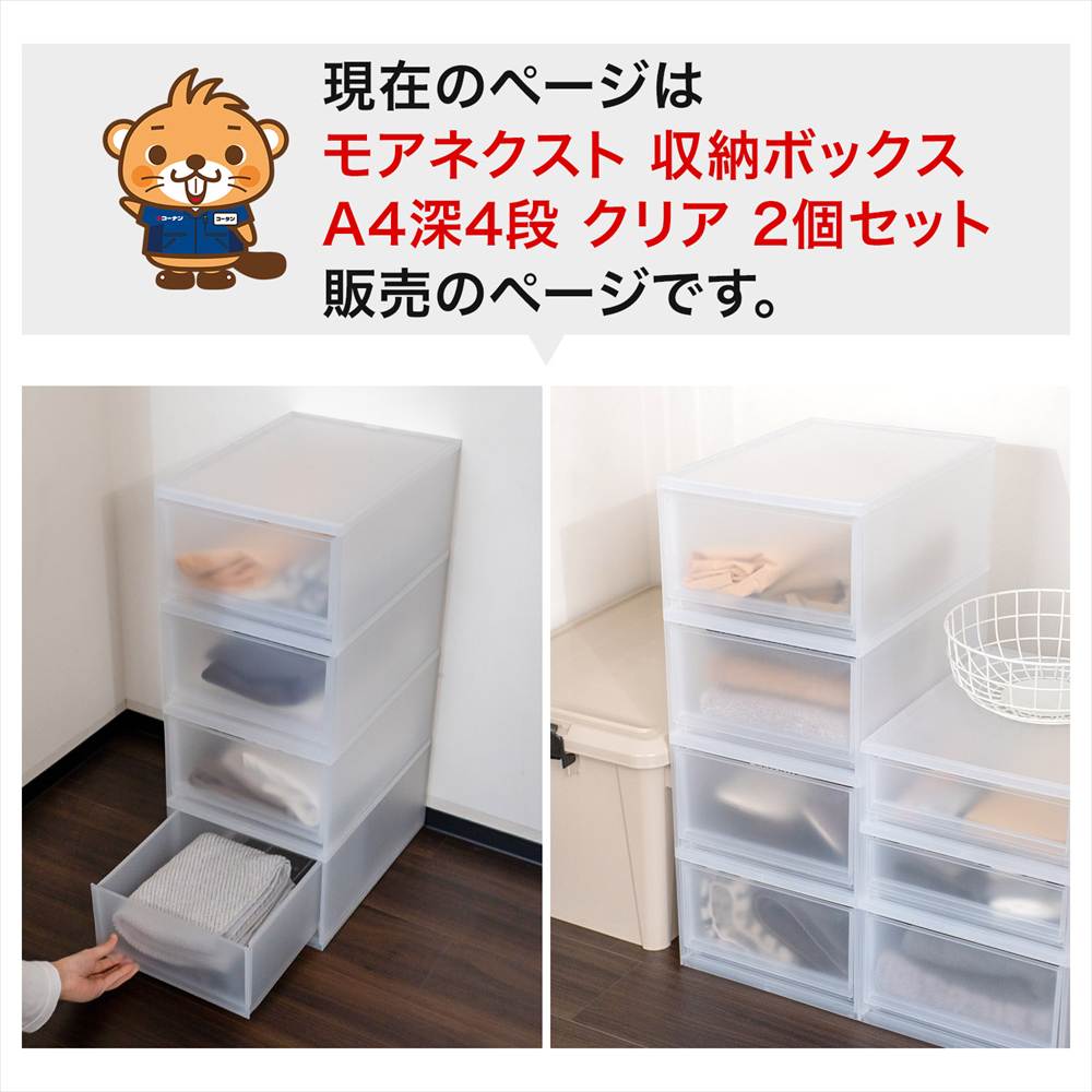 LIFELEX モアネクスト A4深4段CL 2636-650 ×2個セット クリア A4 深型4段 [2個]